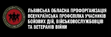 ВПУБДВВВ - Львівська
